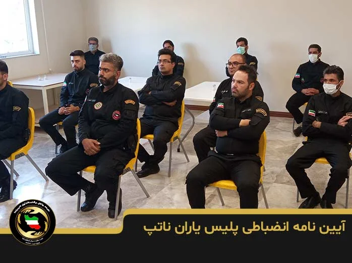 آیین نامه انضباطی پلیس یاران