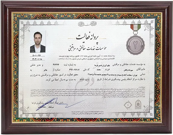 مجوز رسمی فعالیت
