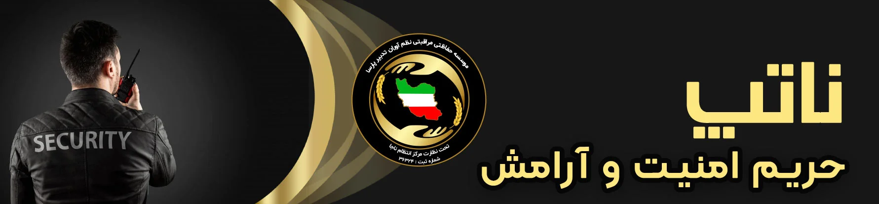 موسسه حفاظتی و مراقبتی ناتپ