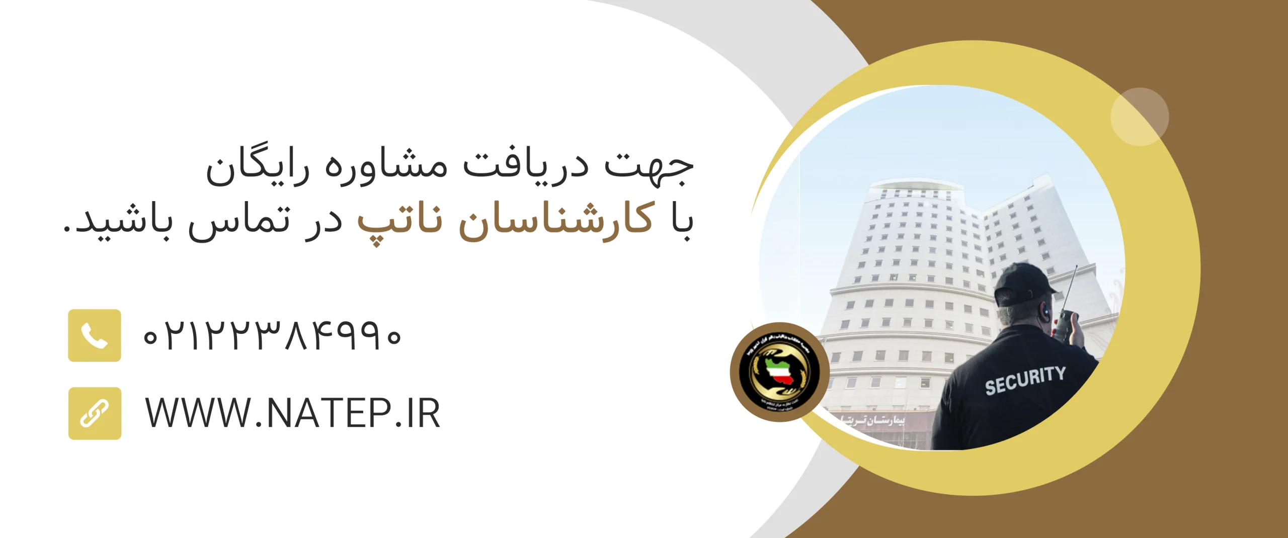 حراست بیمارستان و درمانگاه