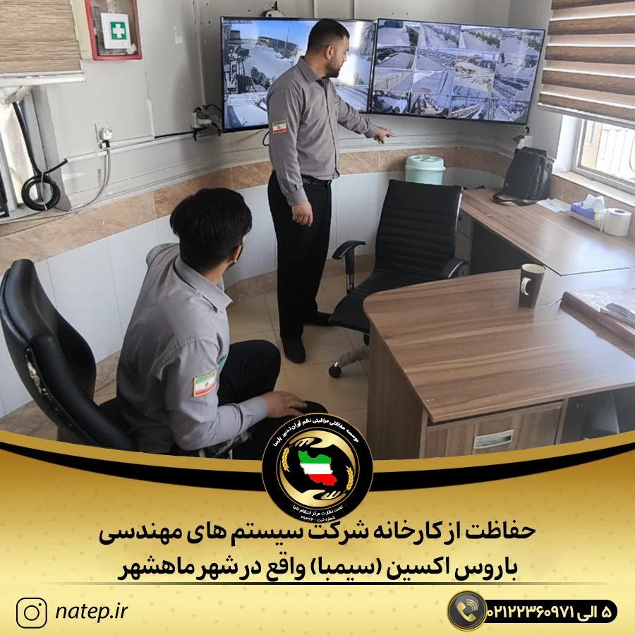 حفاظت از پروژه سیمبا